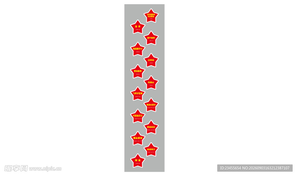 红色五角星长征路图案长条装饰