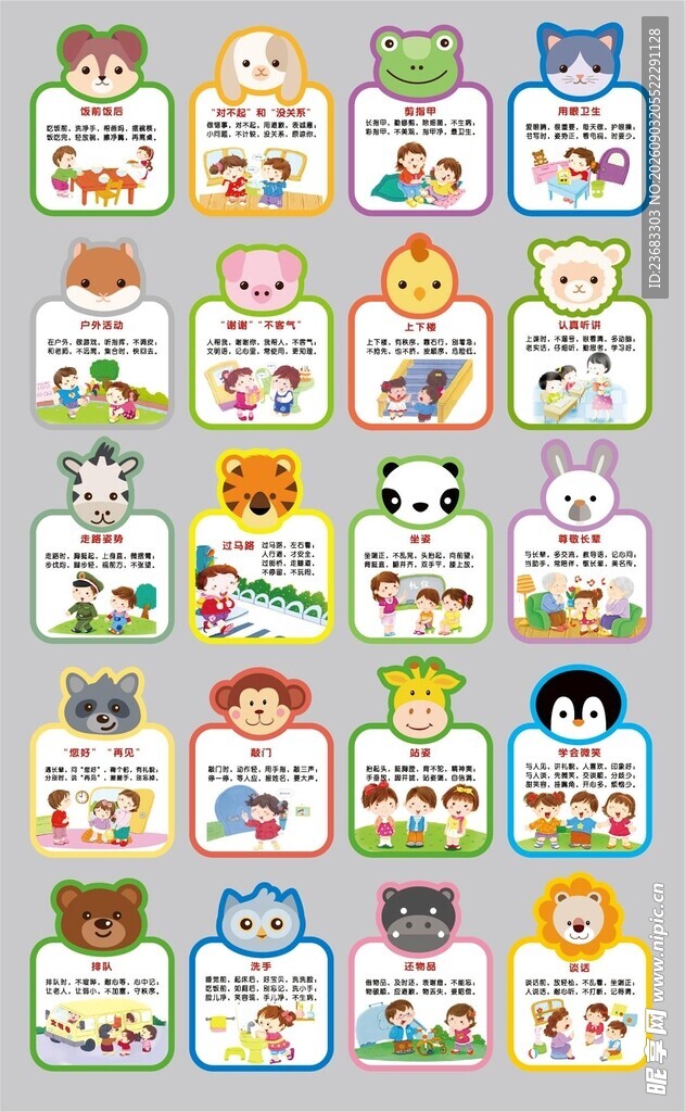 学校文明教育标语展板海报