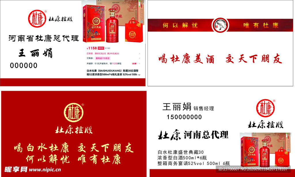 杜康控股