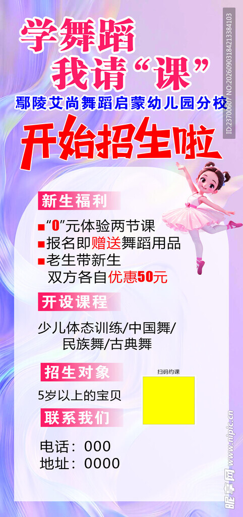舞蹈展架
