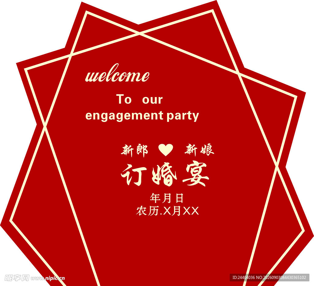 订婚宴背景墙