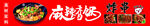 麻辣香锅 炸串