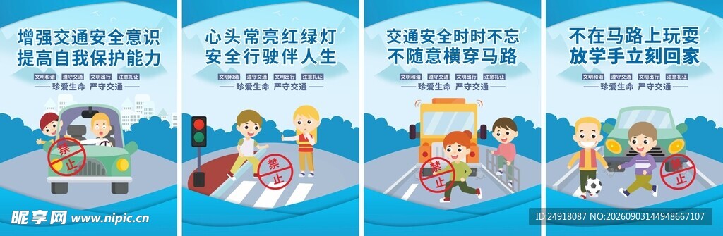 过马路校园交通安全教育知识宣传