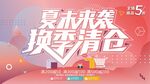 夏末来袭换季清仓促销海报背景