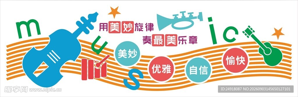 音乐教室文化墙背景墙宣传海报