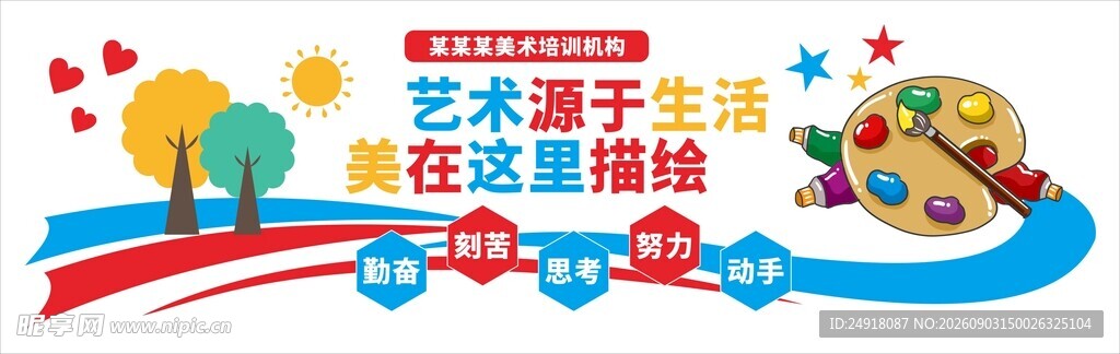 艺术培训机构美术文化背景墙图案