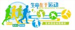 体育运动文化墙宣传海报背景