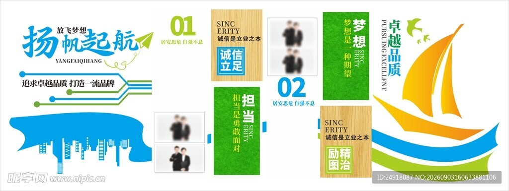 公司企业文化墙背景墙宣传标语