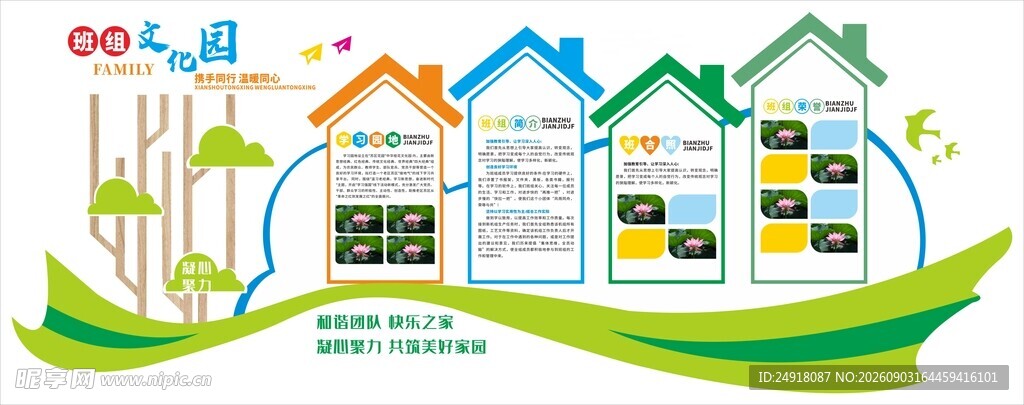 公司企业班组文化墙背景墙背景