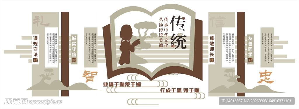 校园文化墙国风展板背景墙图案