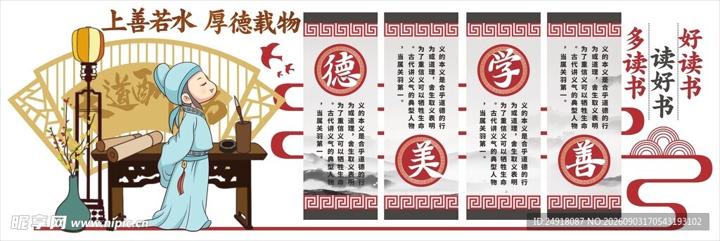 校园文化墙国风展板背景墙图案