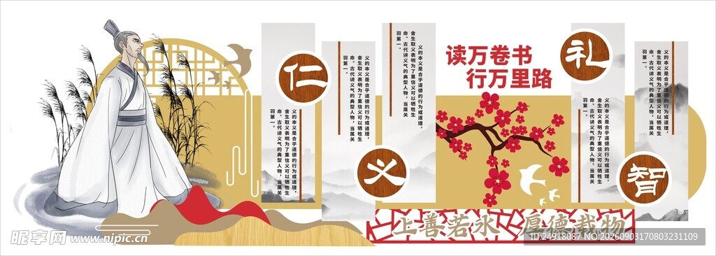 校园文化墙国风展板背景墙图案