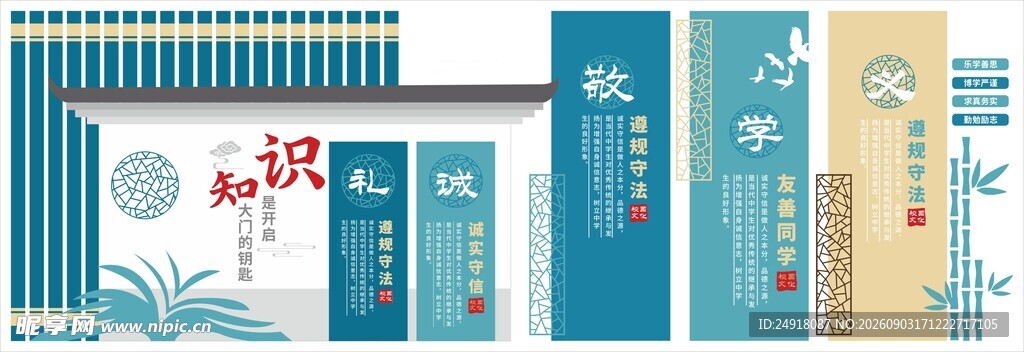 校园文化墙国风展板背景墙图案