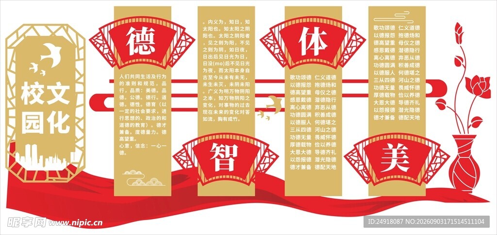 校园文化墙国风展板背景墙图案
