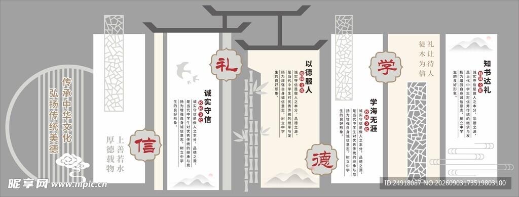 校园文化墙国风展板背景墙图案