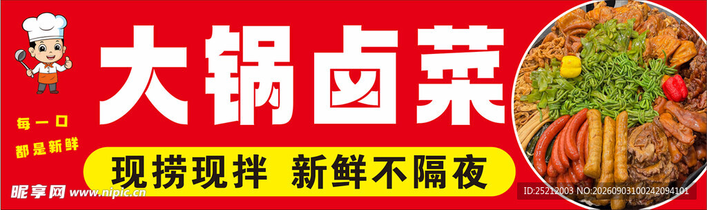 卤菜