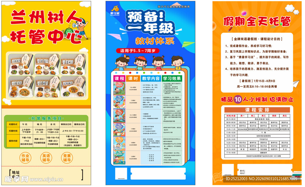 托管展架