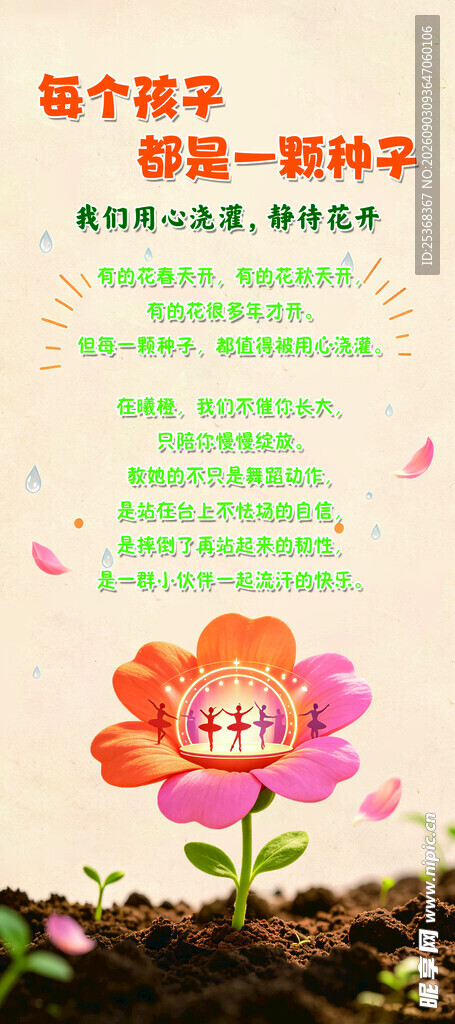 芭蕾 花朵 展架