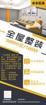全屋整装宣传页展示