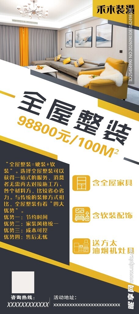 全屋整装宣传页展示