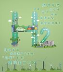 氢能源绿色未来愿景图