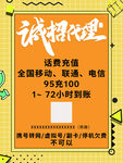 诚招代理话费充值项目