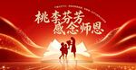 教师节海报