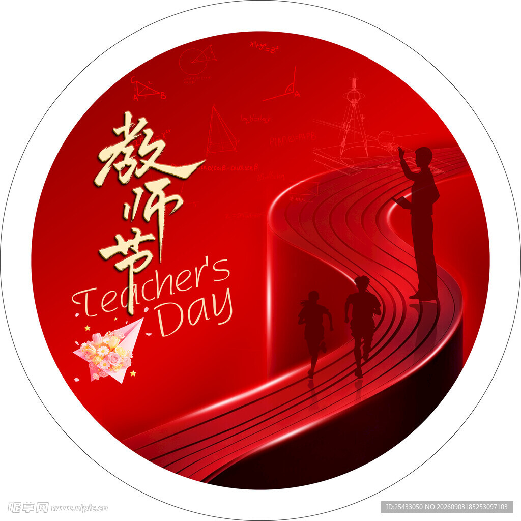 教师节庆祝图标 海报
