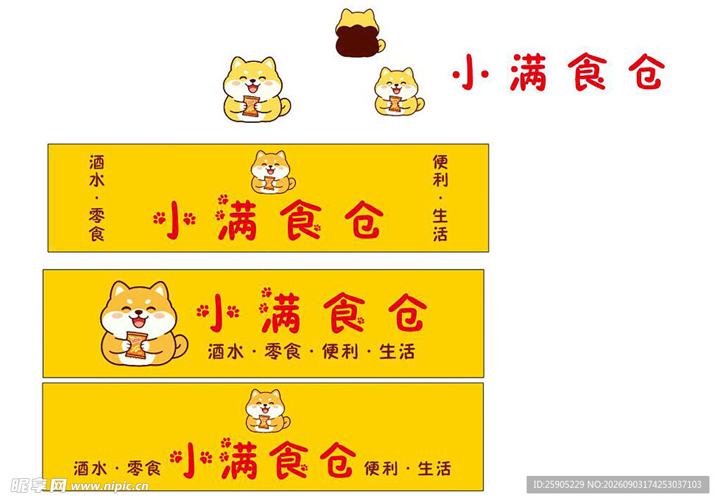 卡通柴犬