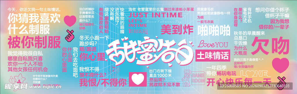 浪漫爱心婚礼背景设计