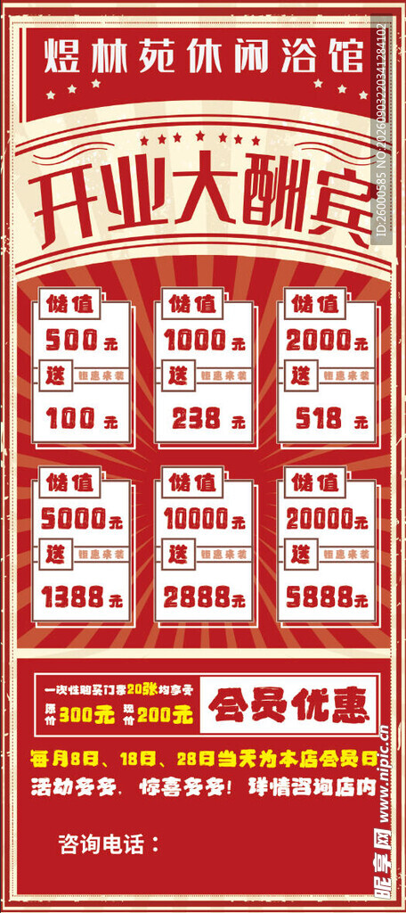 开业大酬宾促销活动海报