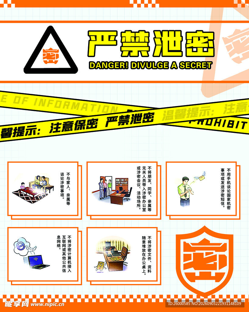 安全警示标识及防护用品