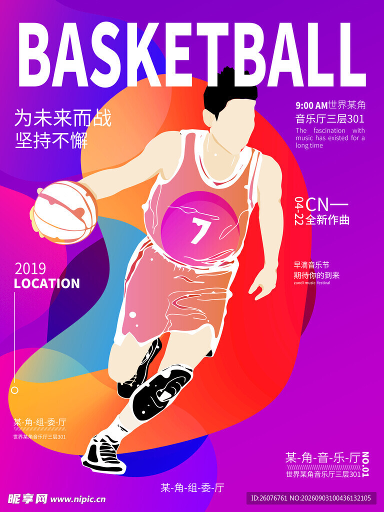 篮球海报