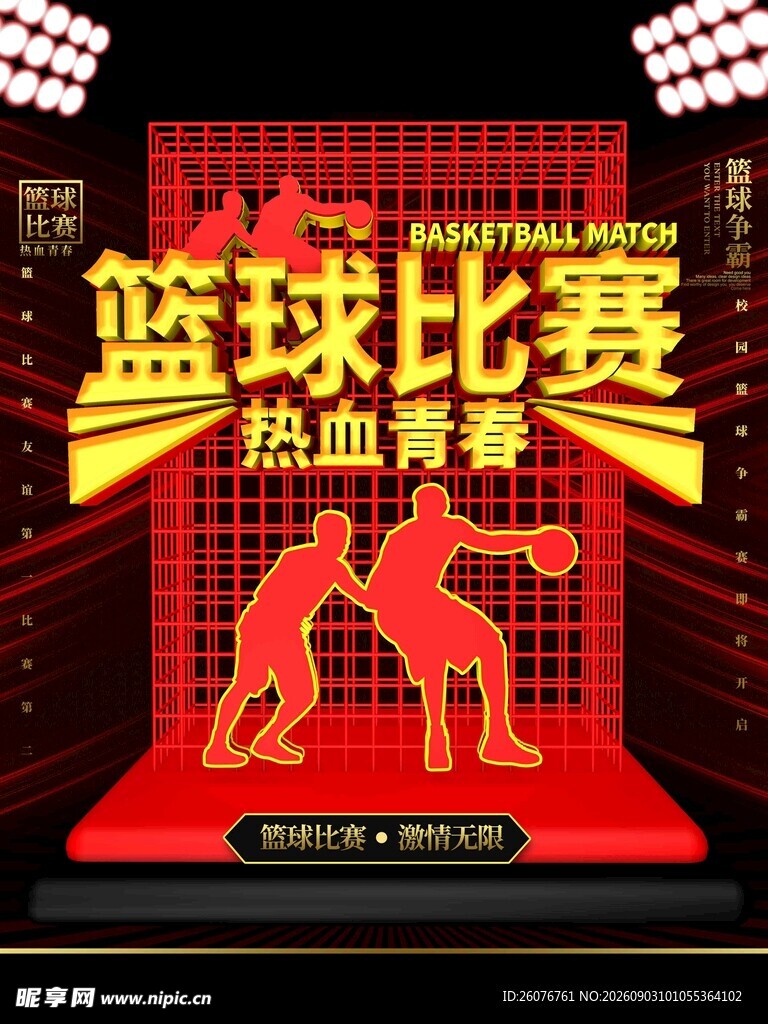 篮球海报 