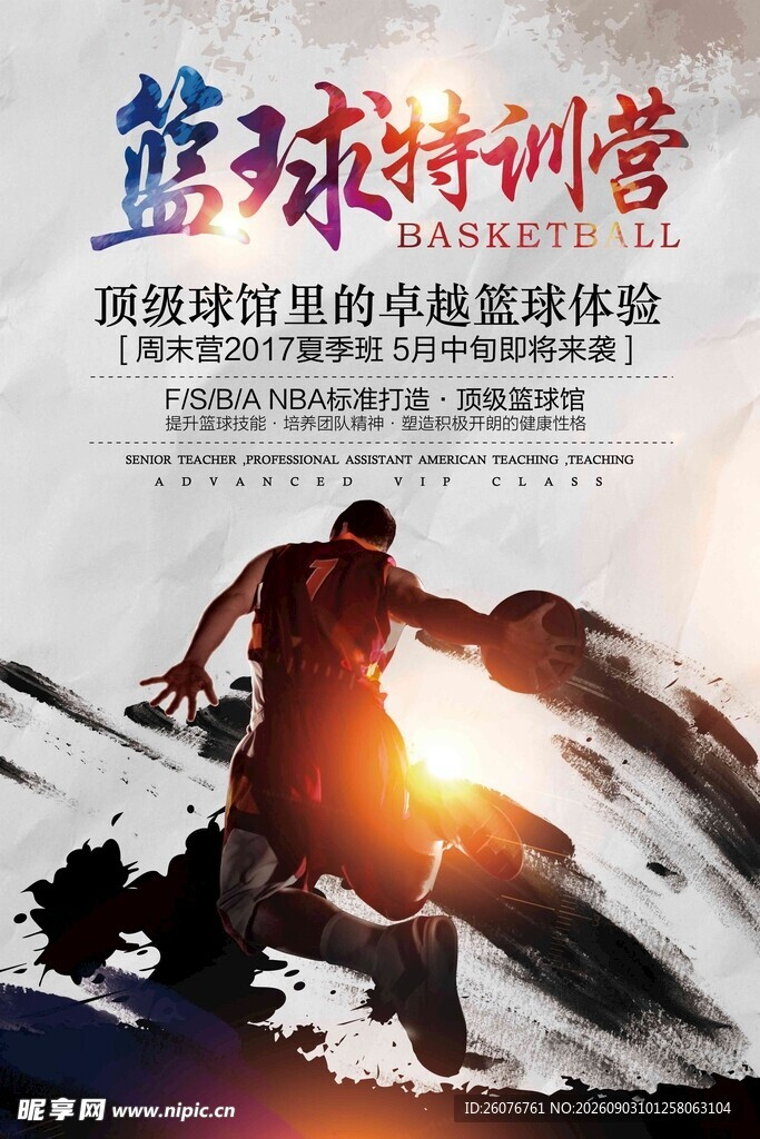 篮球海报