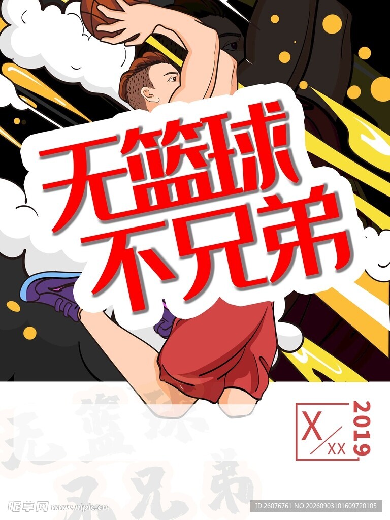 篮球海报 