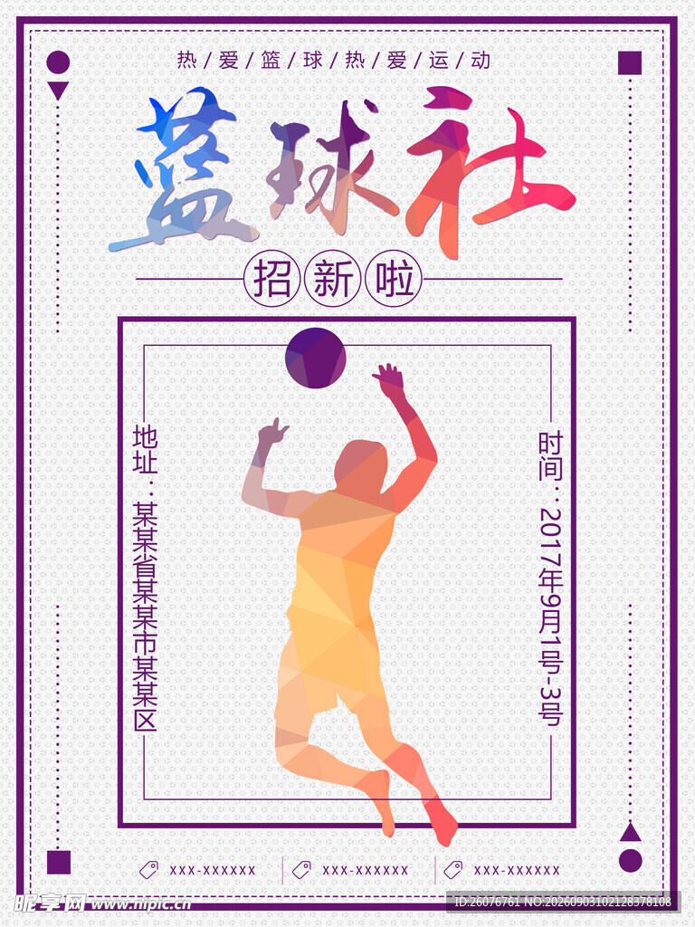 篮球海报 