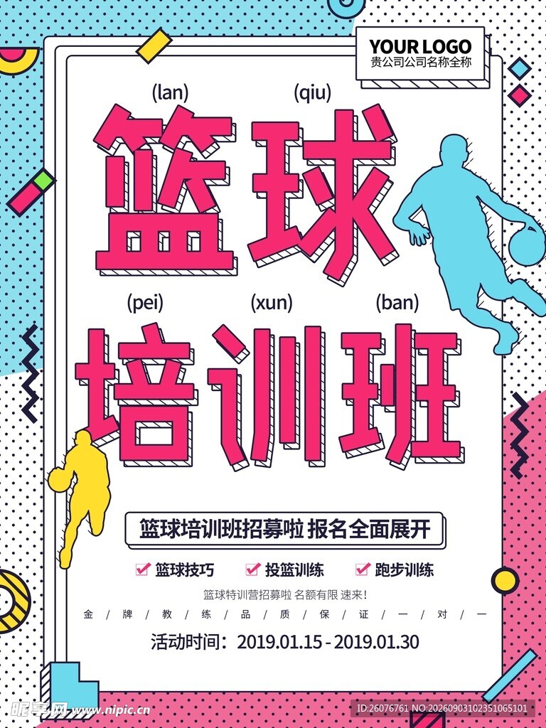 篮球海报 