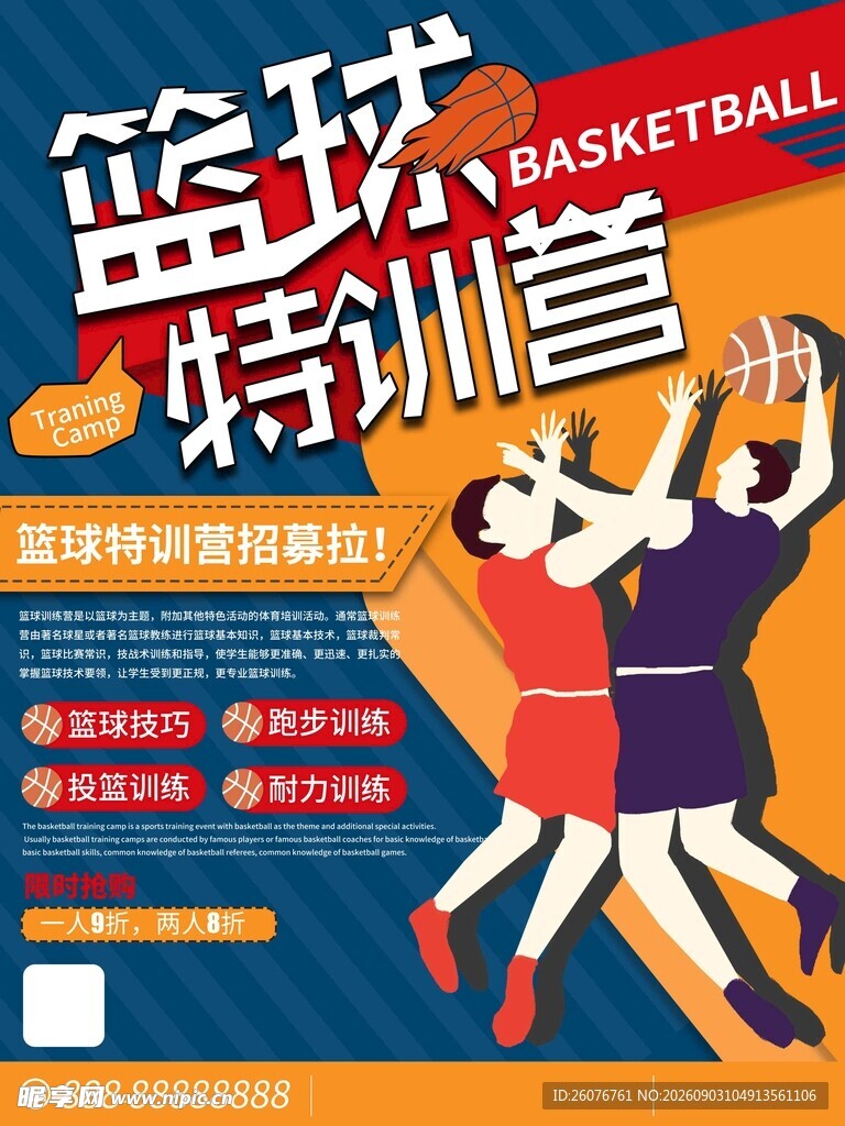 篮球海报