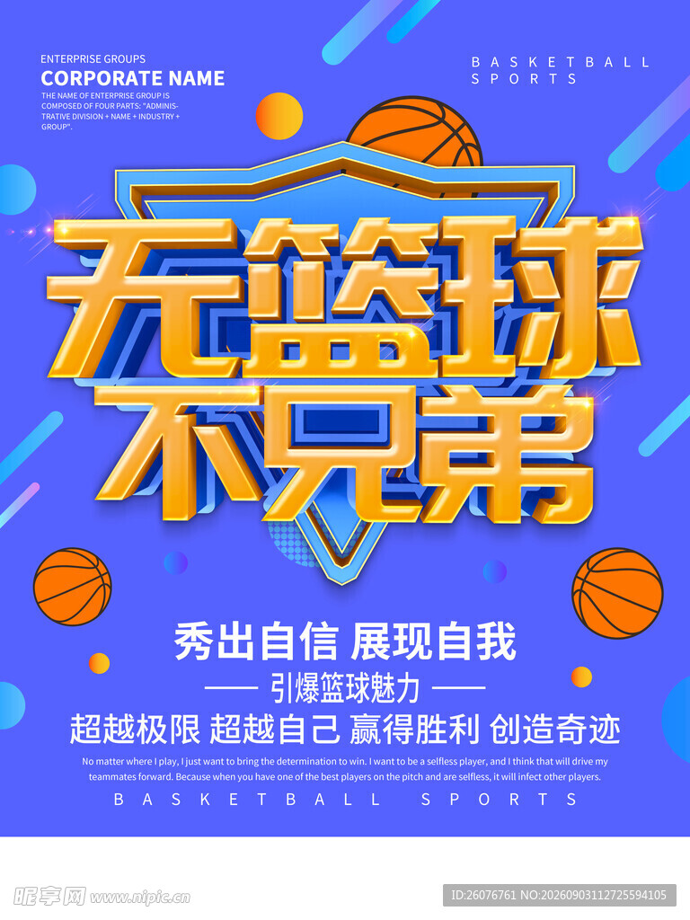 篮球海报