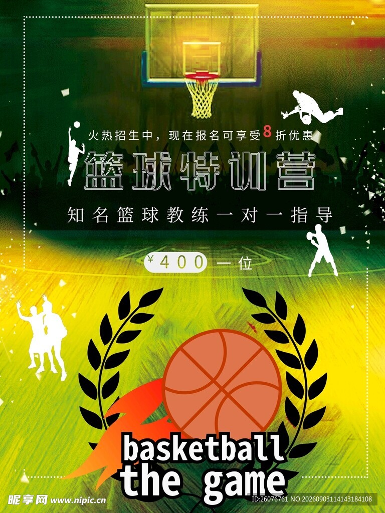 篮球海报 
