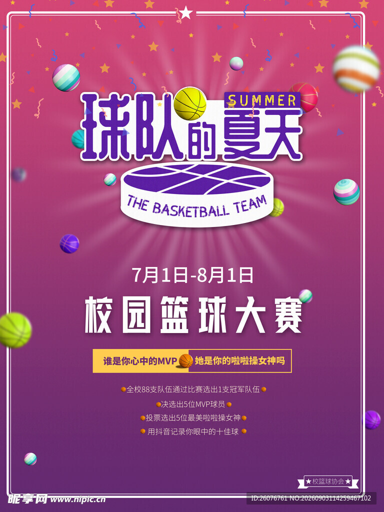 篮球海报
