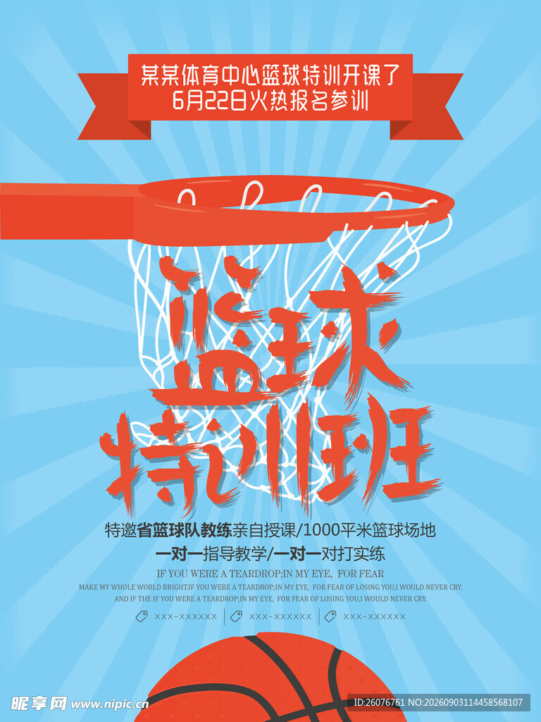 篮球海报