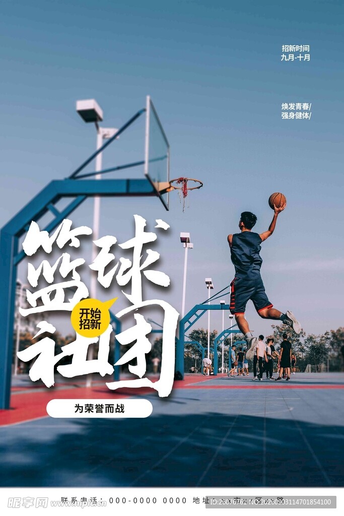 篮球海报 