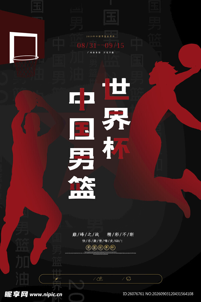 篮球海报 