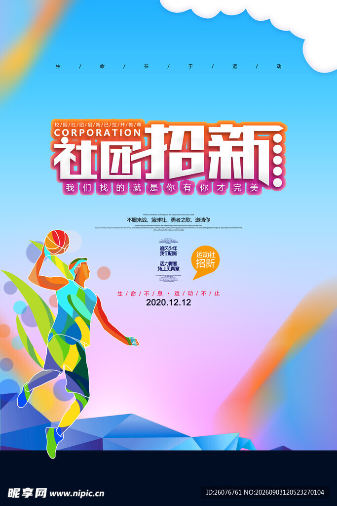篮球海报 