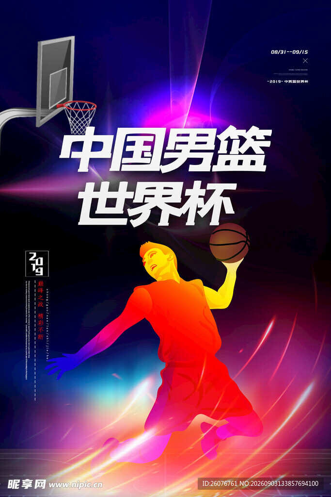 篮球海报