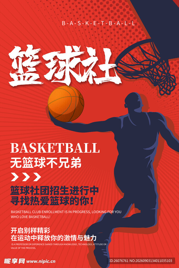 篮球海报