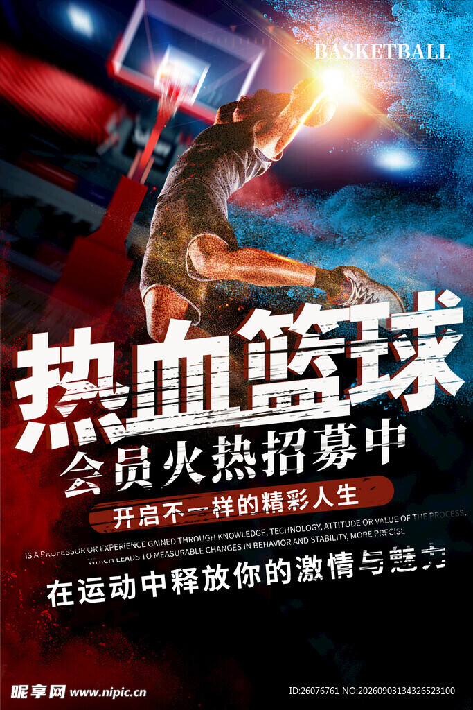 篮球海报