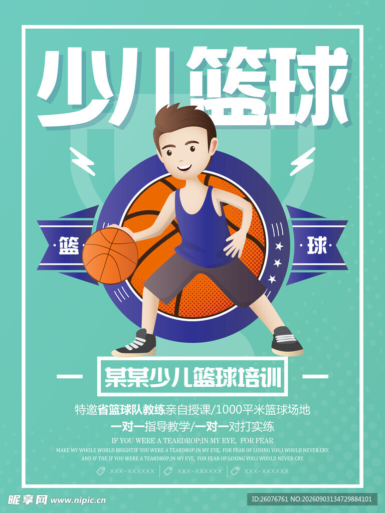 篮球海报